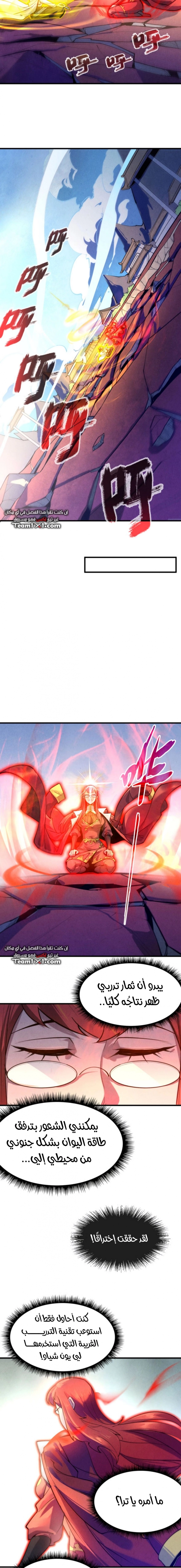 صفحة 5 — The Eternal Supreme الفصل 23