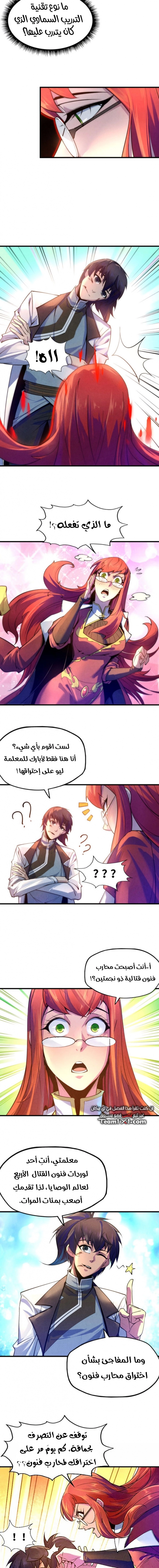 صفحة 6 — The Eternal Supreme الفصل 23