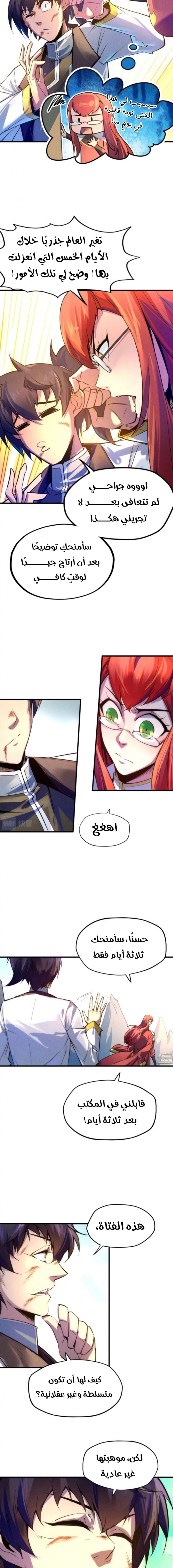 صفحة 7 — The Eternal Supreme الفصل 23