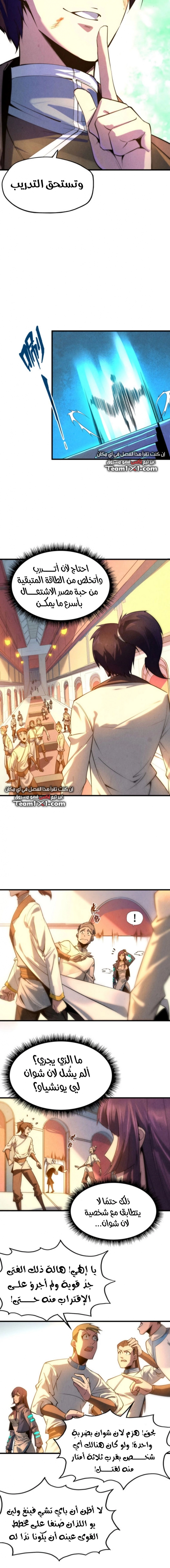 صفحة 8 — The Eternal Supreme الفصل 23