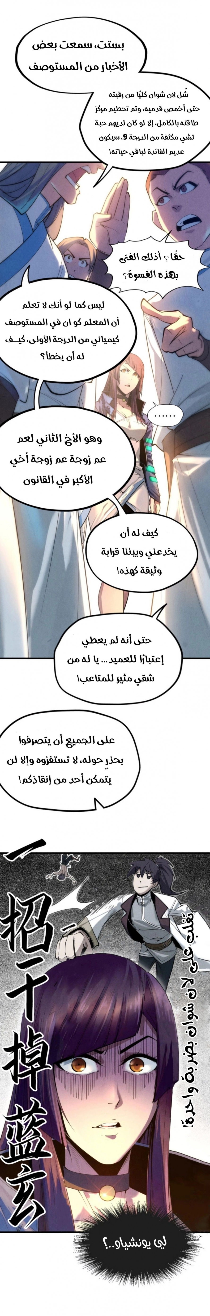 صفحة 9 — The Eternal Supreme الفصل 23