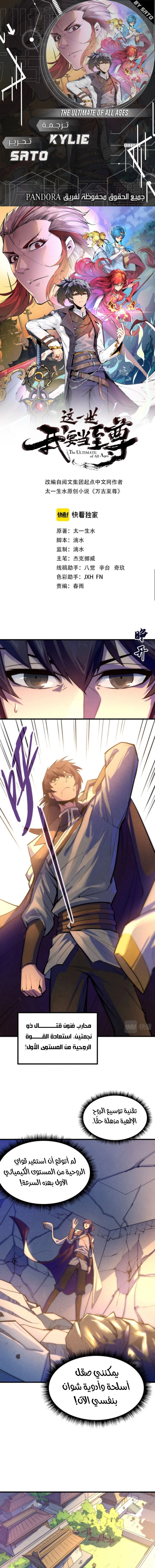 صفحة 1 — The Eternal Supreme الفصل 24