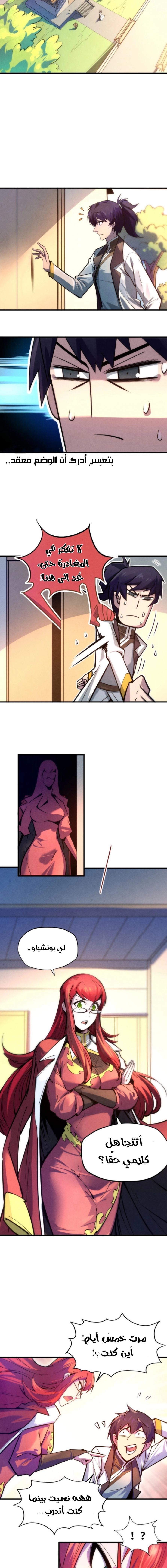 صفحة 2 — The Eternal Supreme الفصل 24