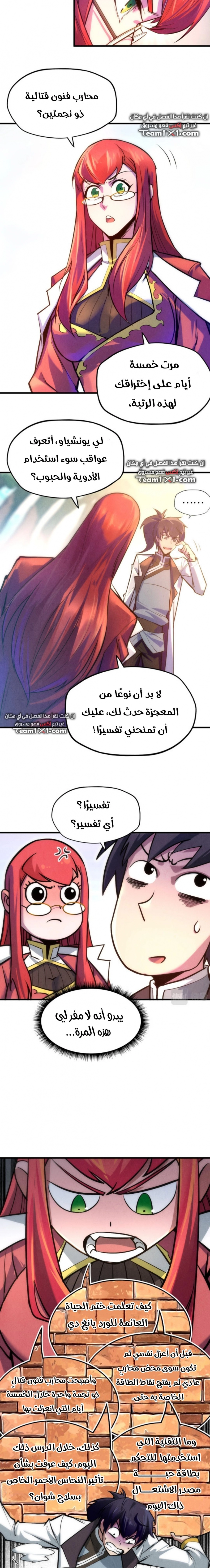 صفحة 3 — The Eternal Supreme الفصل 24