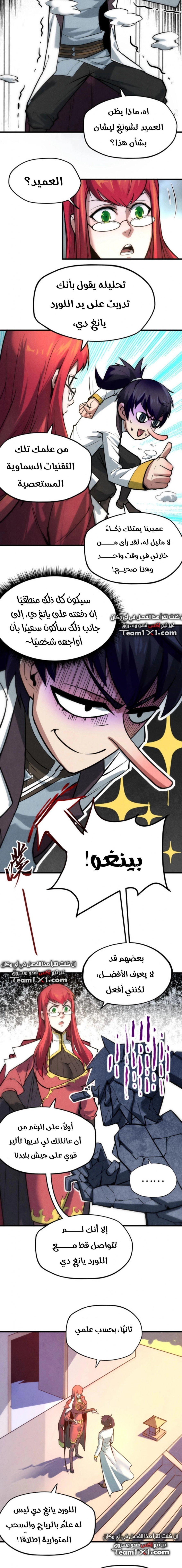 صفحة 4 — The Eternal Supreme الفصل 24