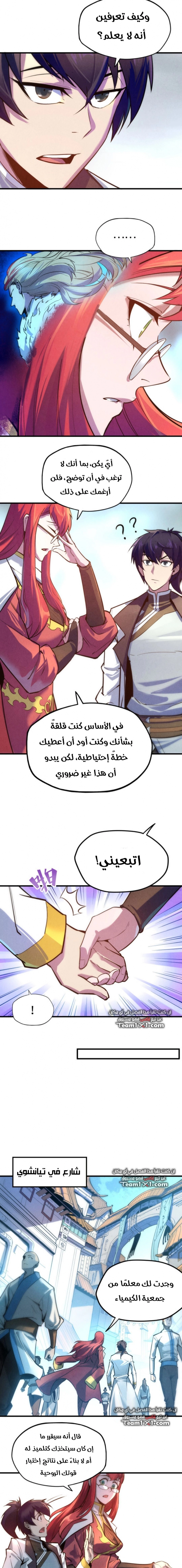 صفحة 5 — The Eternal Supreme الفصل 24