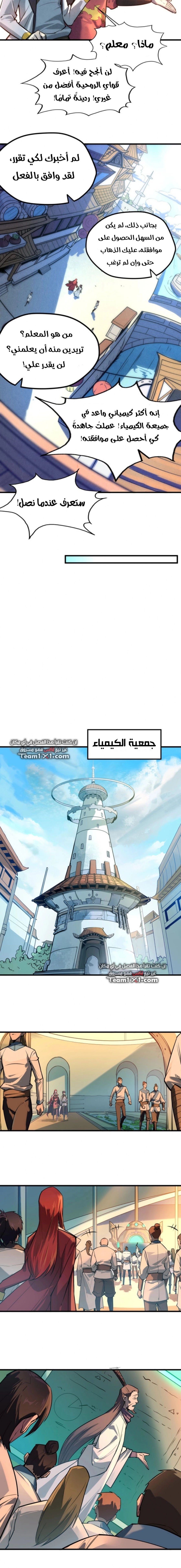 صفحة 6 — The Eternal Supreme الفصل 24