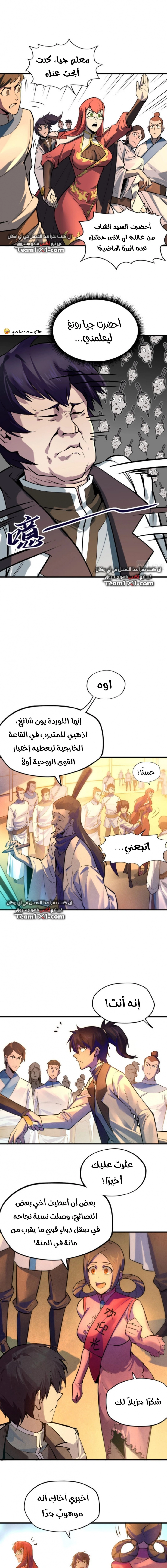 صفحة 7 — The Eternal Supreme الفصل 24