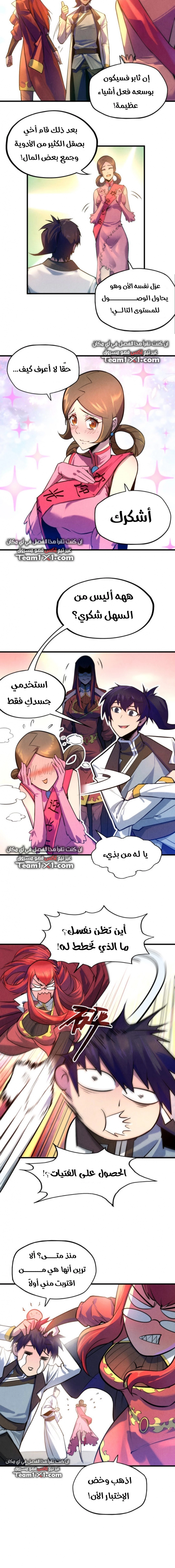 صفحة 8 — The Eternal Supreme الفصل 24