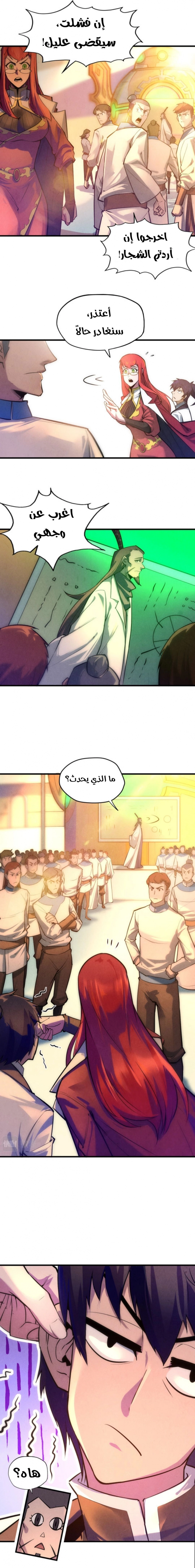 صفحة 9 — The Eternal Supreme الفصل 24