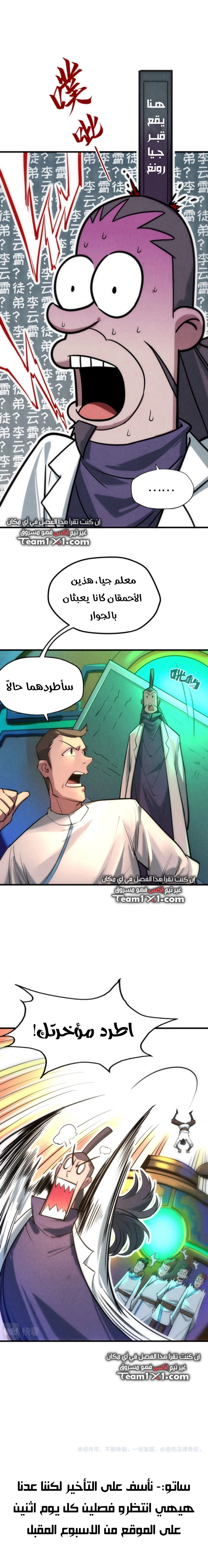 صفحة 10 — The Eternal Supreme الفصل 24