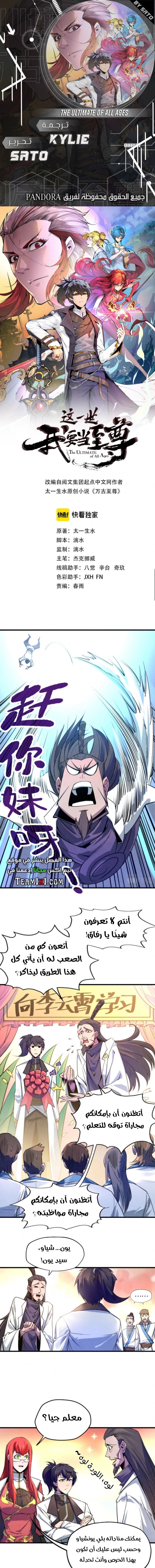 صفحة 1 — The Eternal Supreme الفصل 25