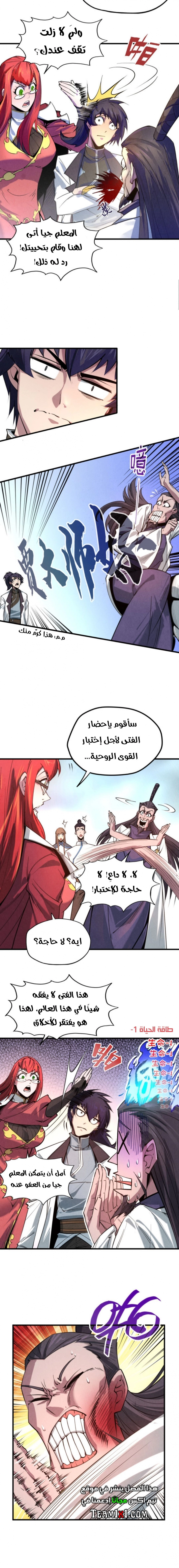 صفحة 2 — The Eternal Supreme الفصل 25