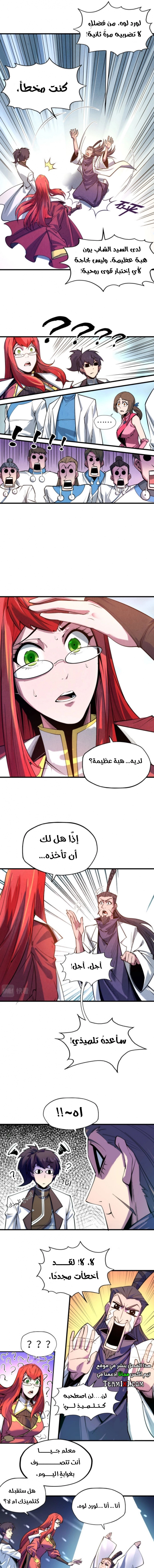 صفحة 3 — The Eternal Supreme الفصل 25