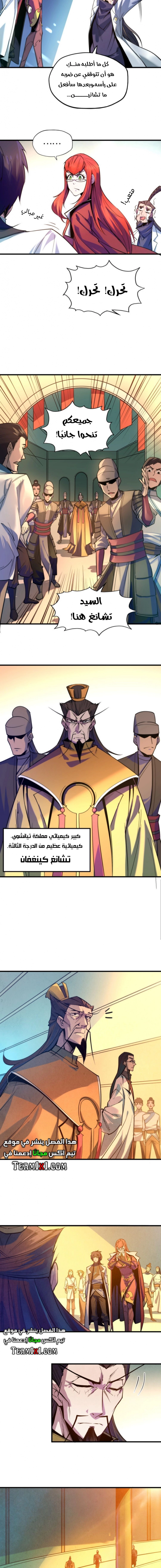 صفحة 4 — The Eternal Supreme الفصل 25