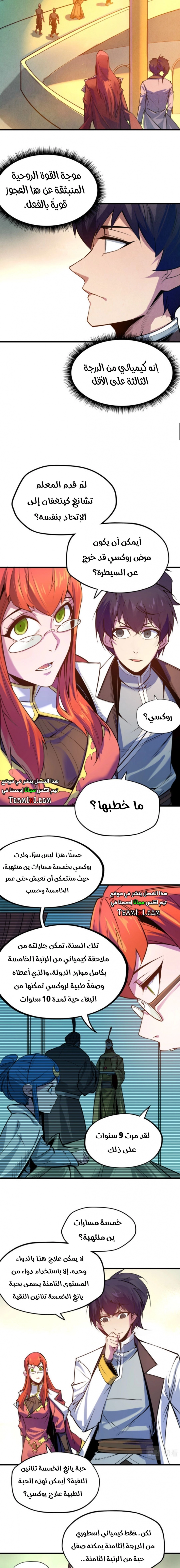 صفحة 5 — The Eternal Supreme الفصل 25