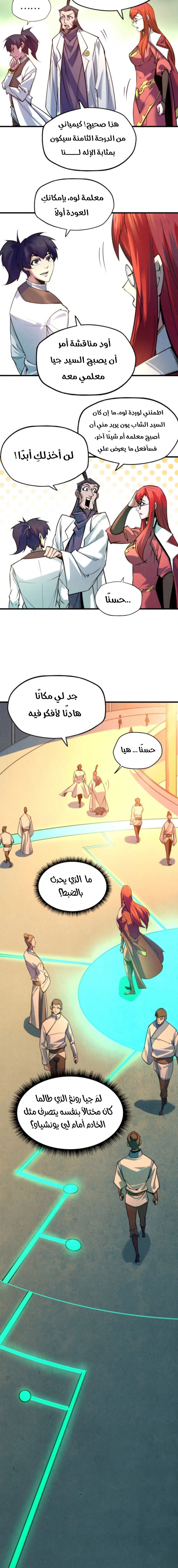 صفحة 6 — The Eternal Supreme الفصل 25