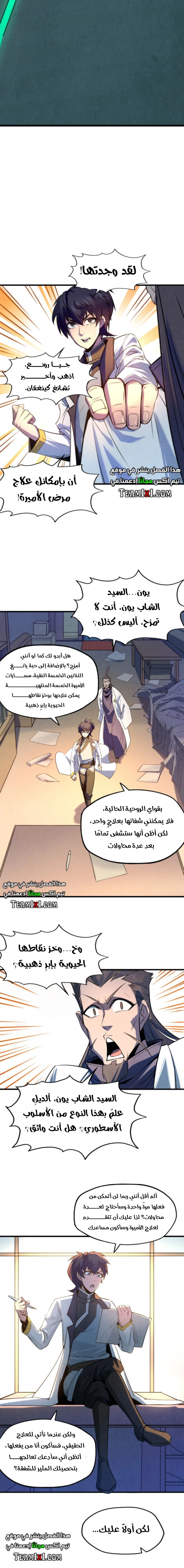 صفحة 7 — The Eternal Supreme الفصل 25