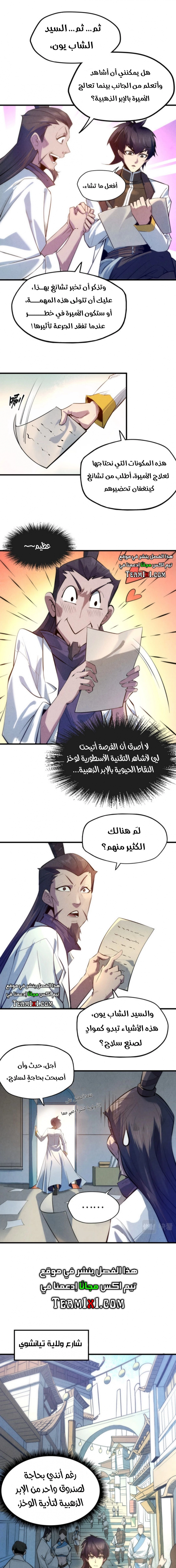 صفحة 8 — The Eternal Supreme الفصل 25