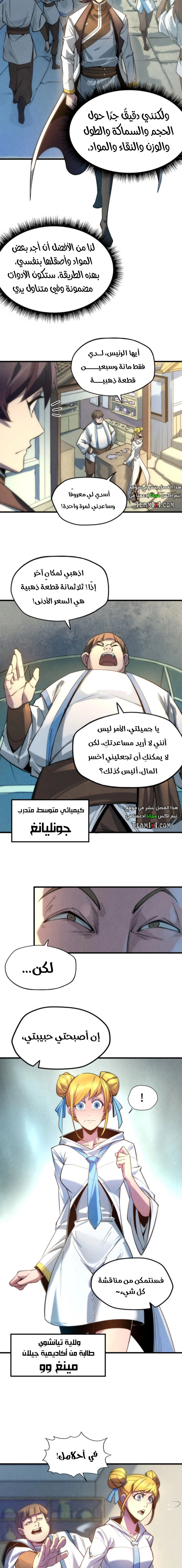 صفحة 9 — The Eternal Supreme الفصل 25