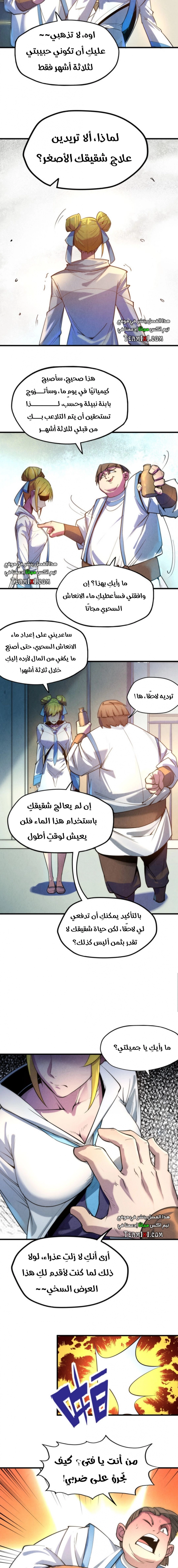 صفحة 10 — The Eternal Supreme الفصل 25