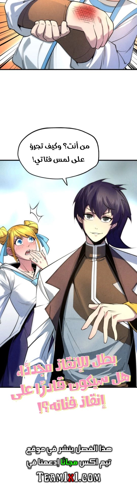 صفحة 11 — The Eternal Supreme الفصل 25