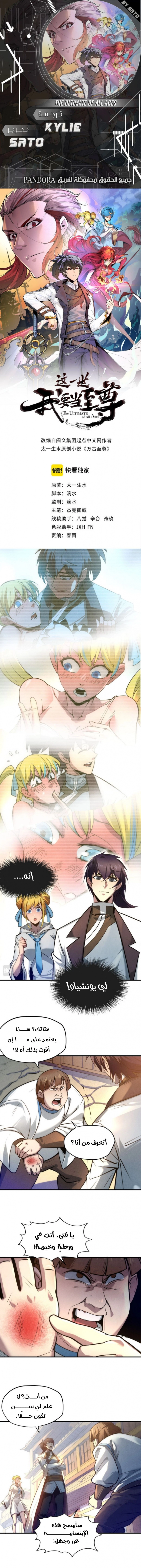 صفحة 1 — The Eternal Supreme الفصل 26