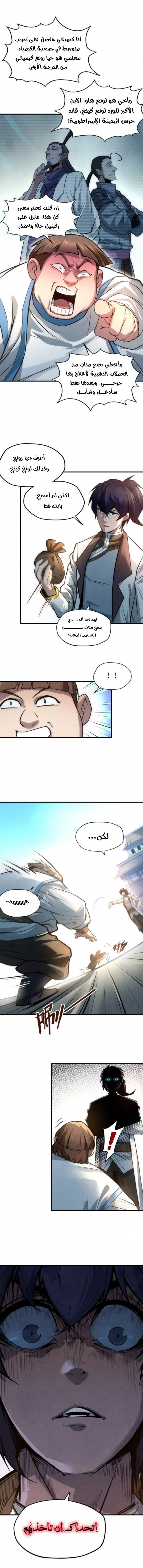 صفحة 2 — The Eternal Supreme الفصل 26