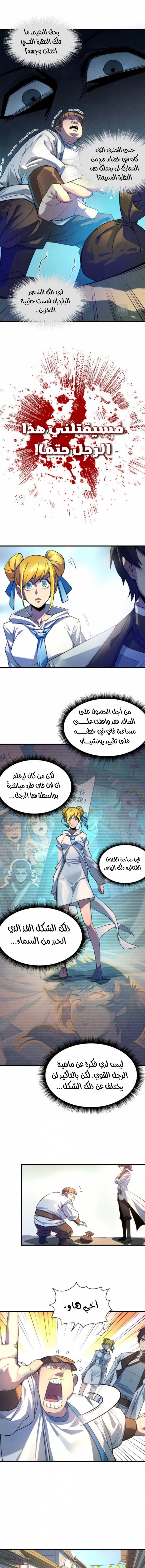 صفحة 3 — The Eternal Supreme الفصل 26