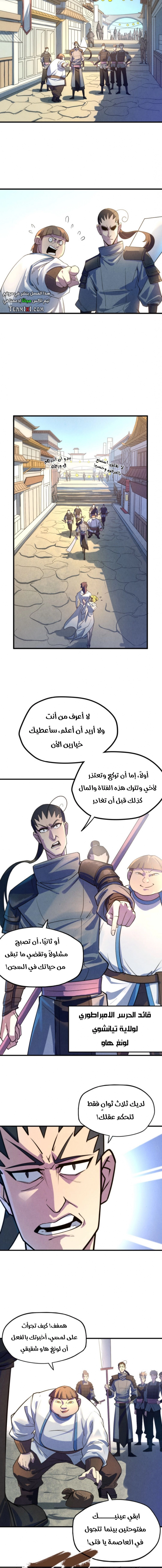 صفحة 4 — The Eternal Supreme الفصل 26