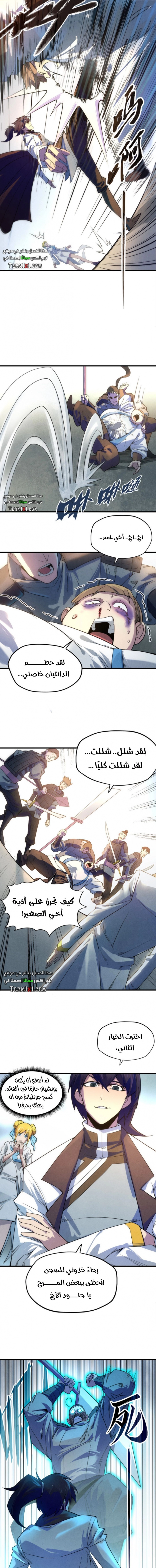 صفحة 5 — The Eternal Supreme الفصل 26