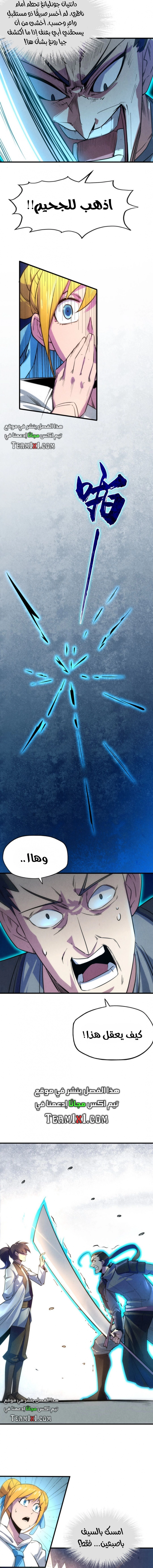 صفحة 6 — The Eternal Supreme الفصل 26