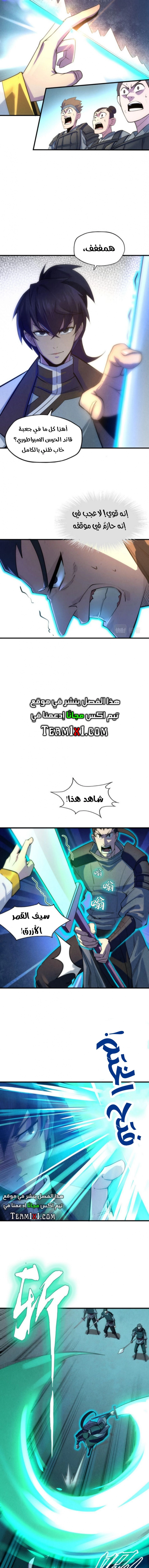 صفحة 7 — The Eternal Supreme الفصل 26