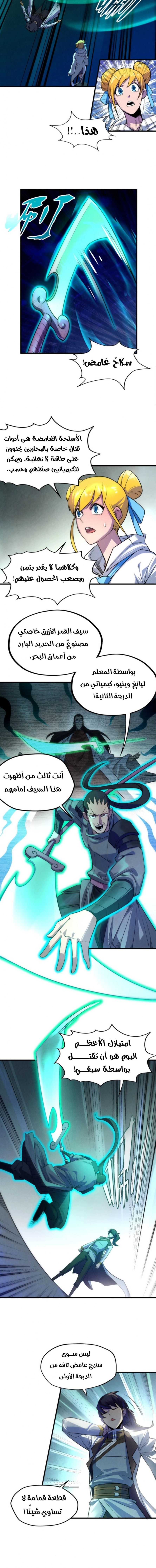 صفحة 8 — The Eternal Supreme الفصل 26