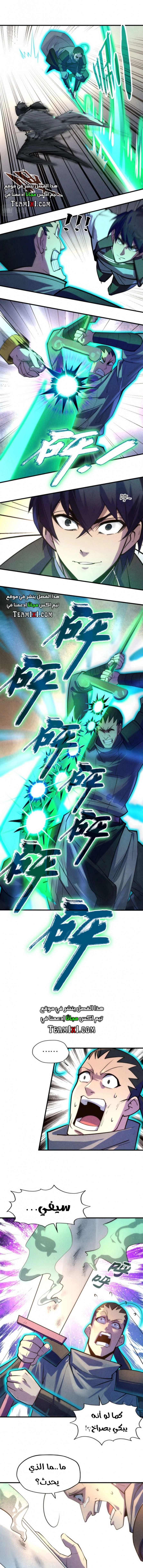 صفحة 9 — The Eternal Supreme الفصل 26