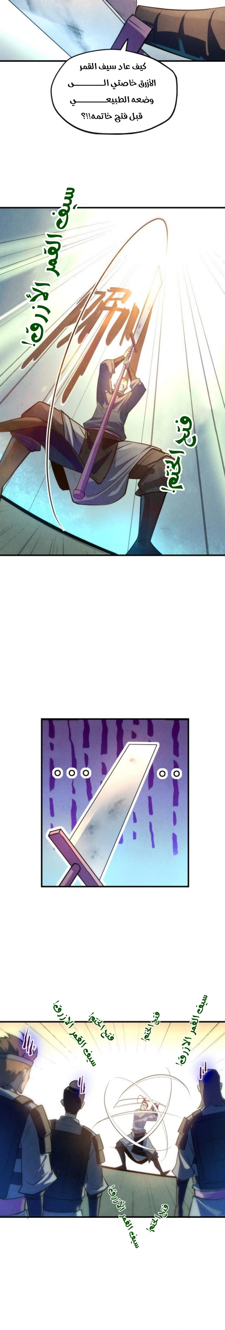 صفحة 10 — The Eternal Supreme الفصل 26