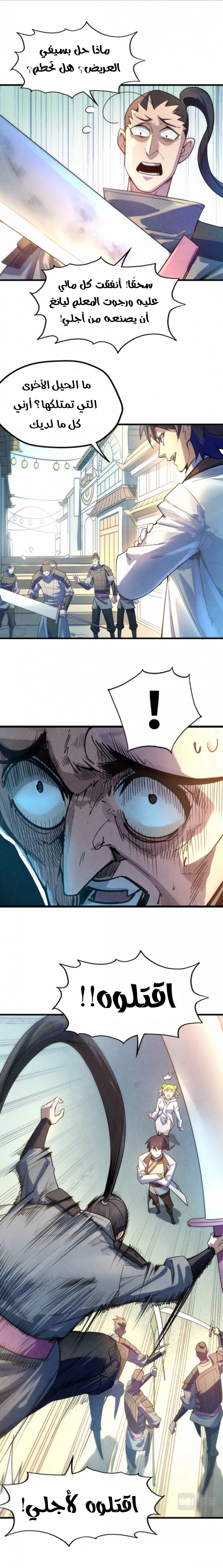 صفحة 11 — The Eternal Supreme الفصل 26