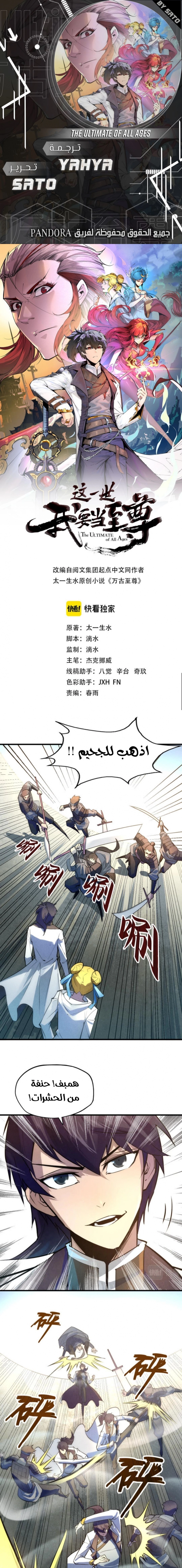 صفحة 1 — The Eternal Supreme الفصل 27