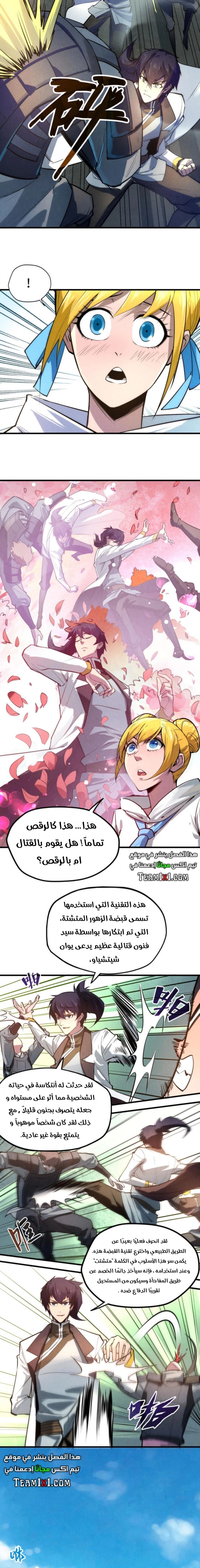 صفحة 2 — The Eternal Supreme الفصل 27