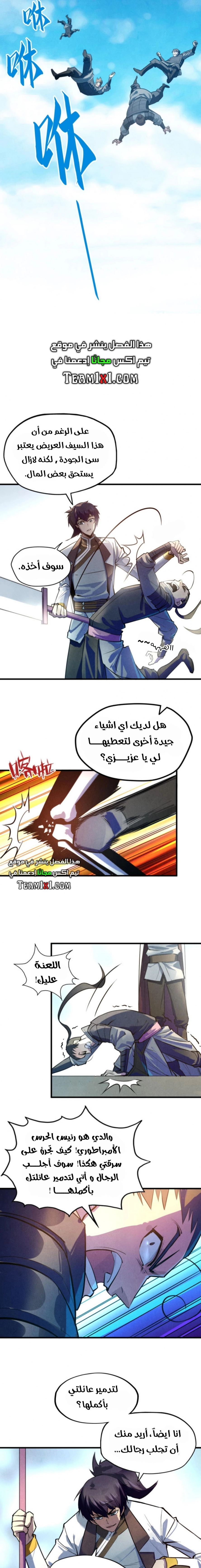 صفحة 3 — The Eternal Supreme الفصل 27