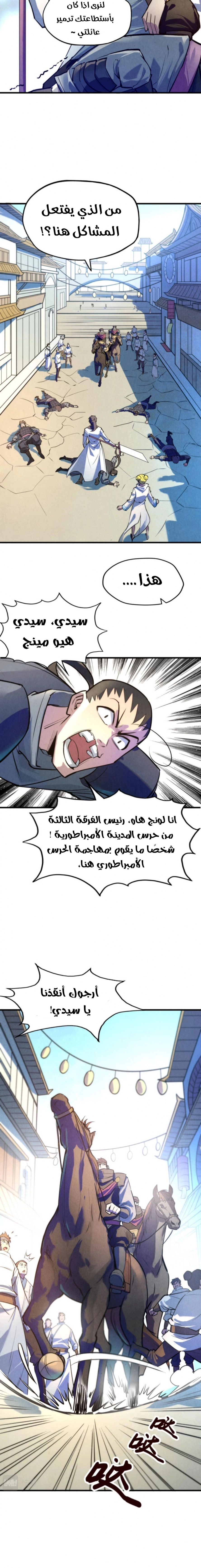 صفحة 4 — The Eternal Supreme الفصل 27