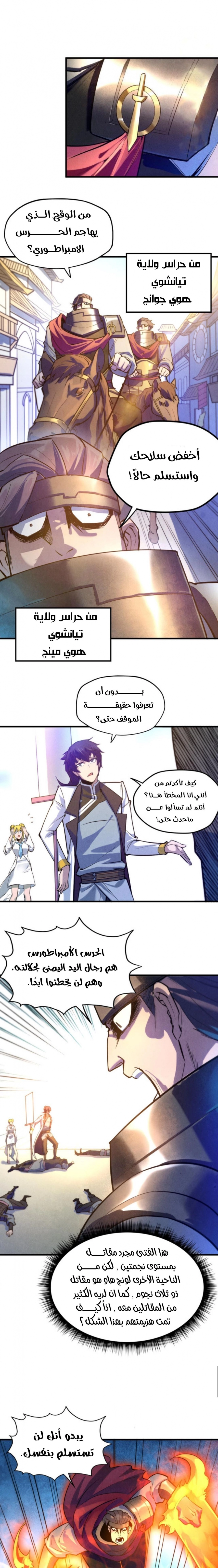 صفحة 5 — The Eternal Supreme الفصل 27