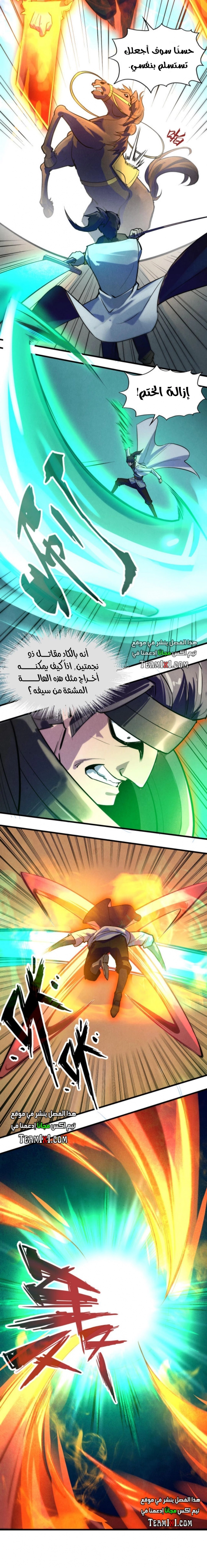 صفحة 6 — The Eternal Supreme الفصل 27