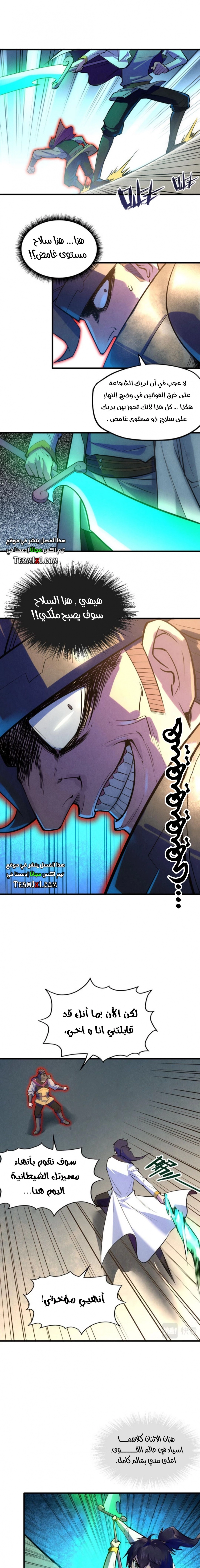 صفحة 7 — The Eternal Supreme الفصل 27
