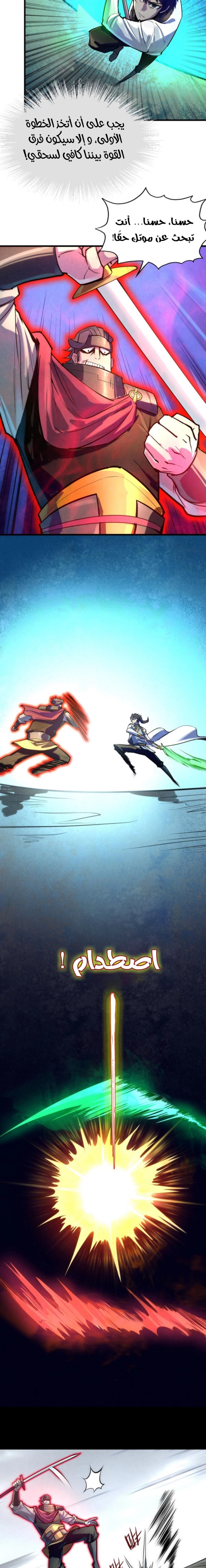 صفحة 8 — The Eternal Supreme الفصل 27