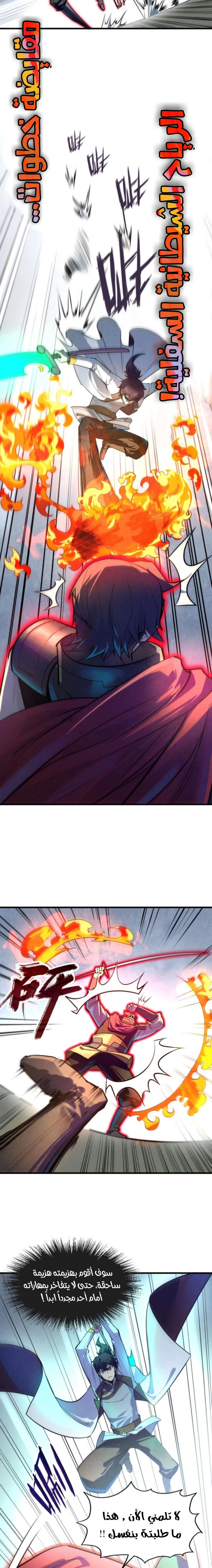 صفحة 9 — The Eternal Supreme الفصل 27