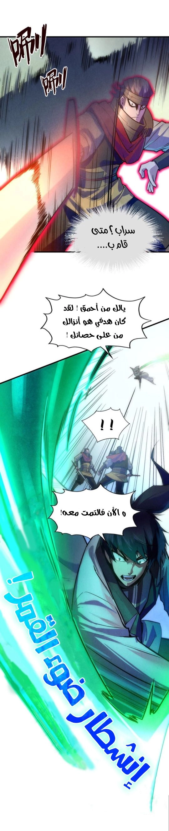 صفحة 12 — The Eternal Supreme الفصل 27