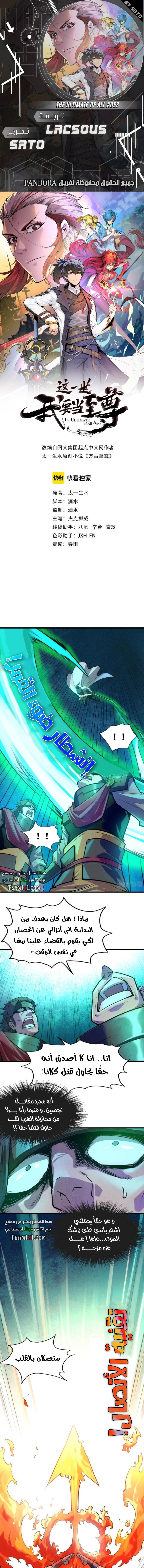 صفحة 1 — The Eternal Supreme الفصل 28