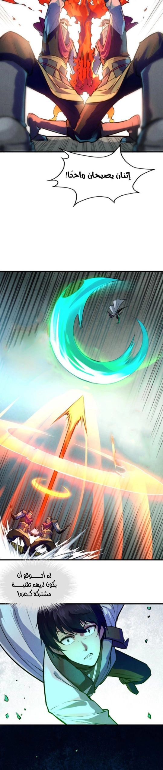 صفحة 2 — The Eternal Supreme الفصل 28