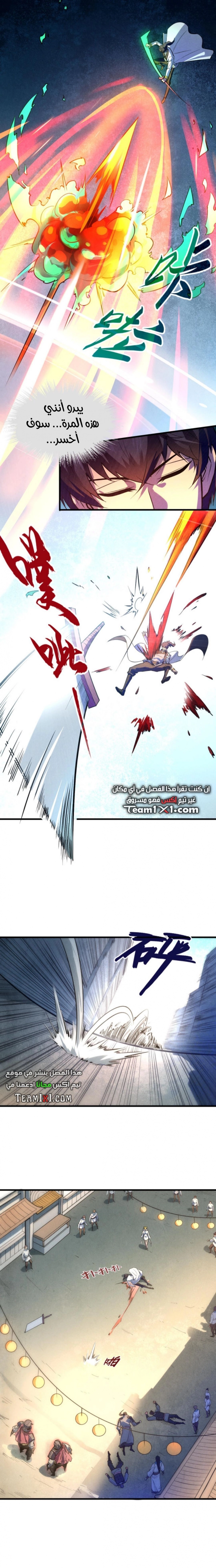 صفحة 3 — The Eternal Supreme الفصل 28